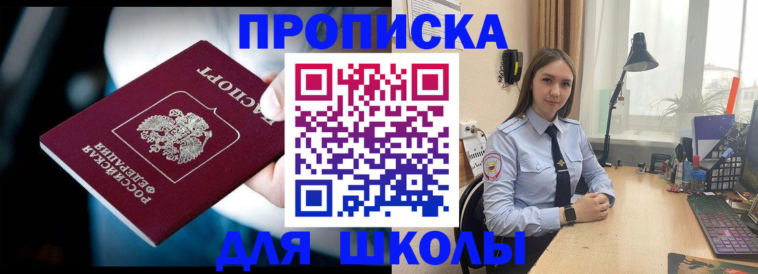 прописка в Аткарске