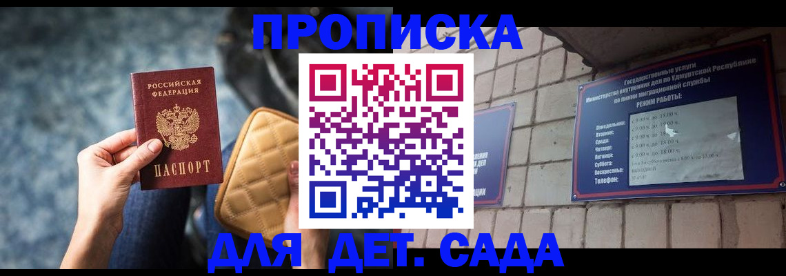 прописка штамп в Аткарске