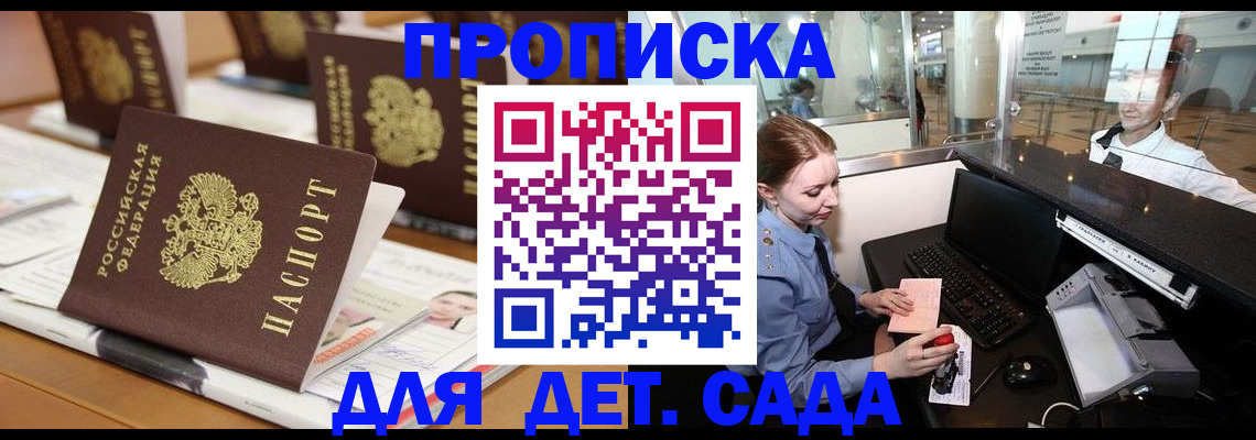 прописка штамп в Аткарске