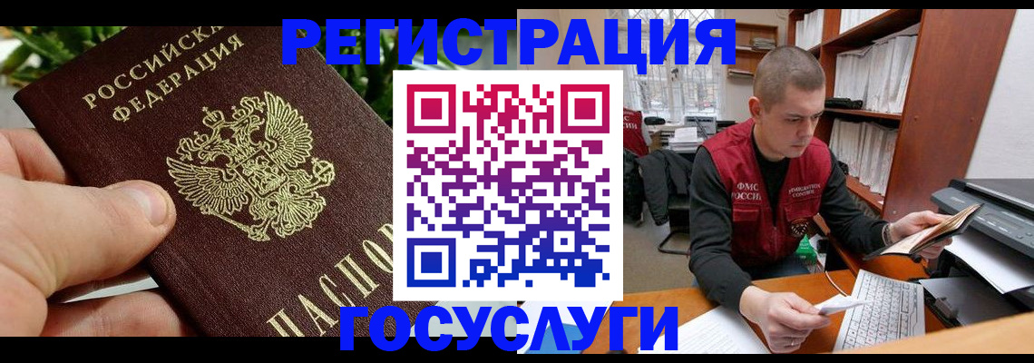 временная регистрация законно в Аткарске