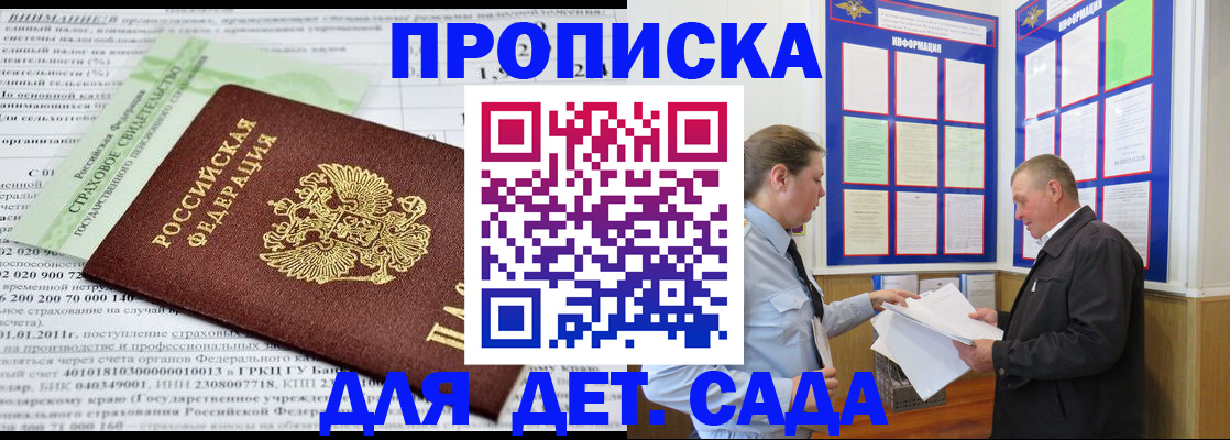регистрация для дет. сада в Аткарске