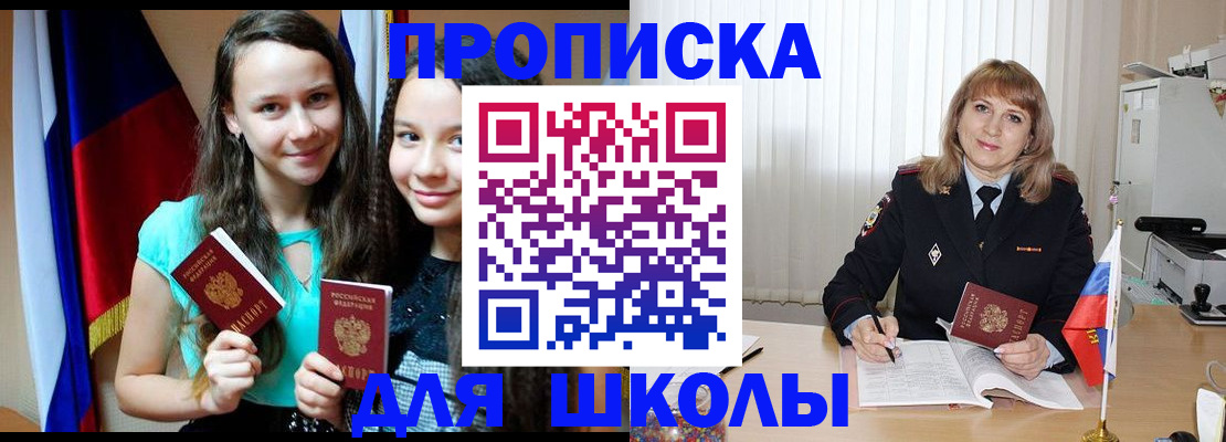 регистрация для школы в Аткарске